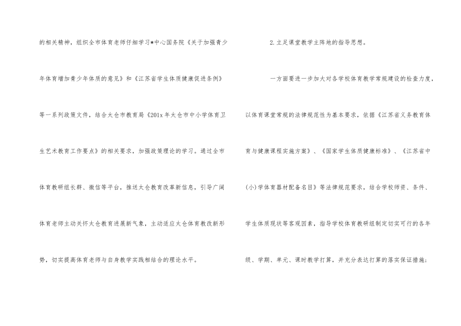 2024年学校体育的工作计划5篇_第2页