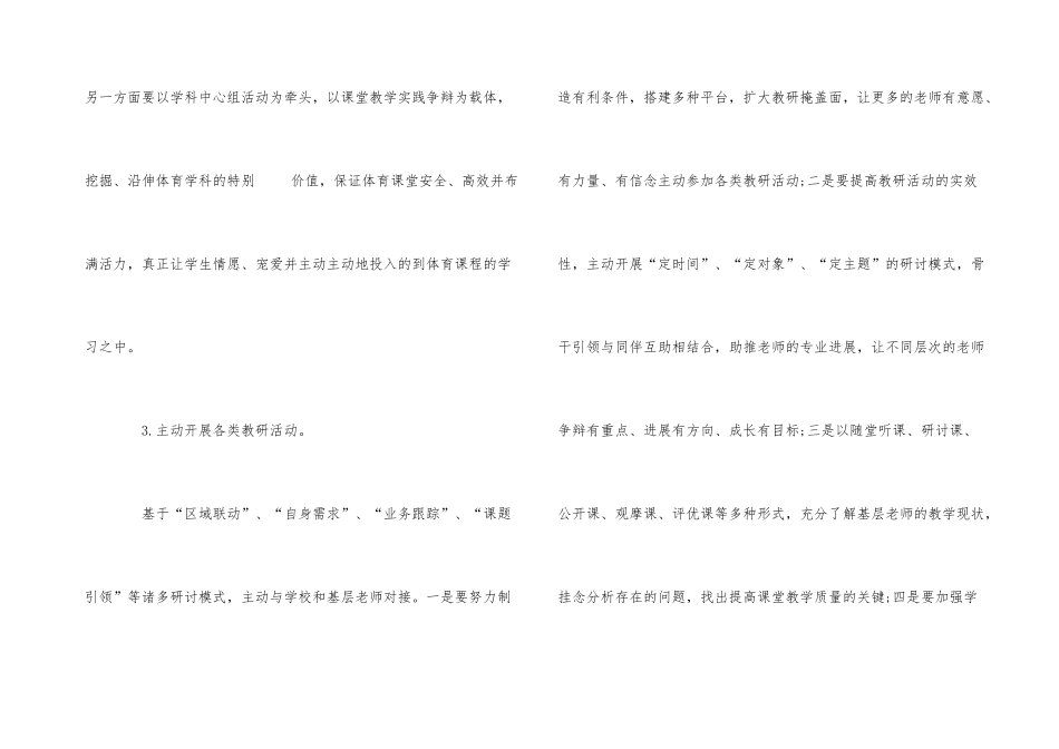 2024年学校体育的工作计划5篇_第3页