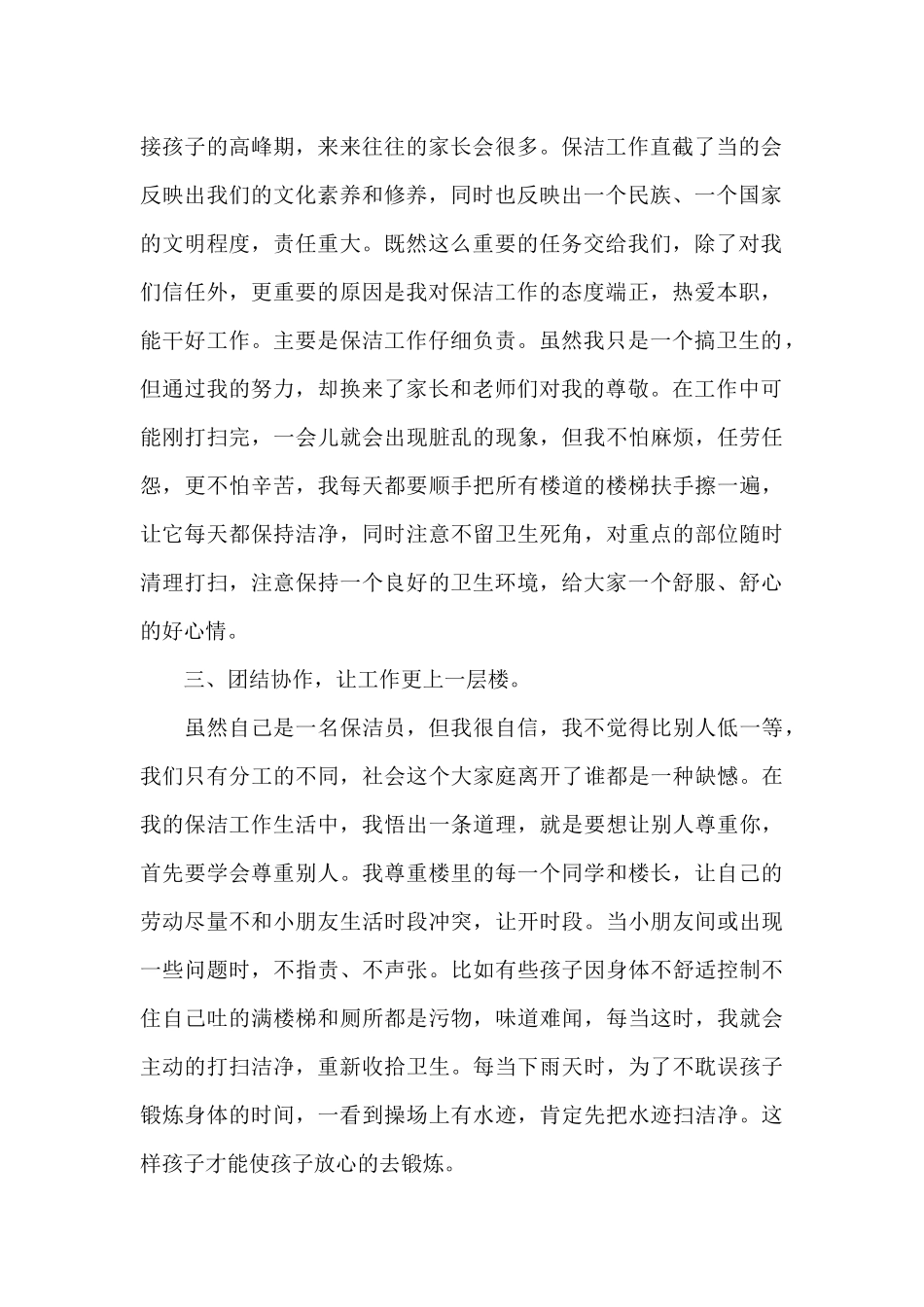 2024年学校保洁员工作总结_第2页