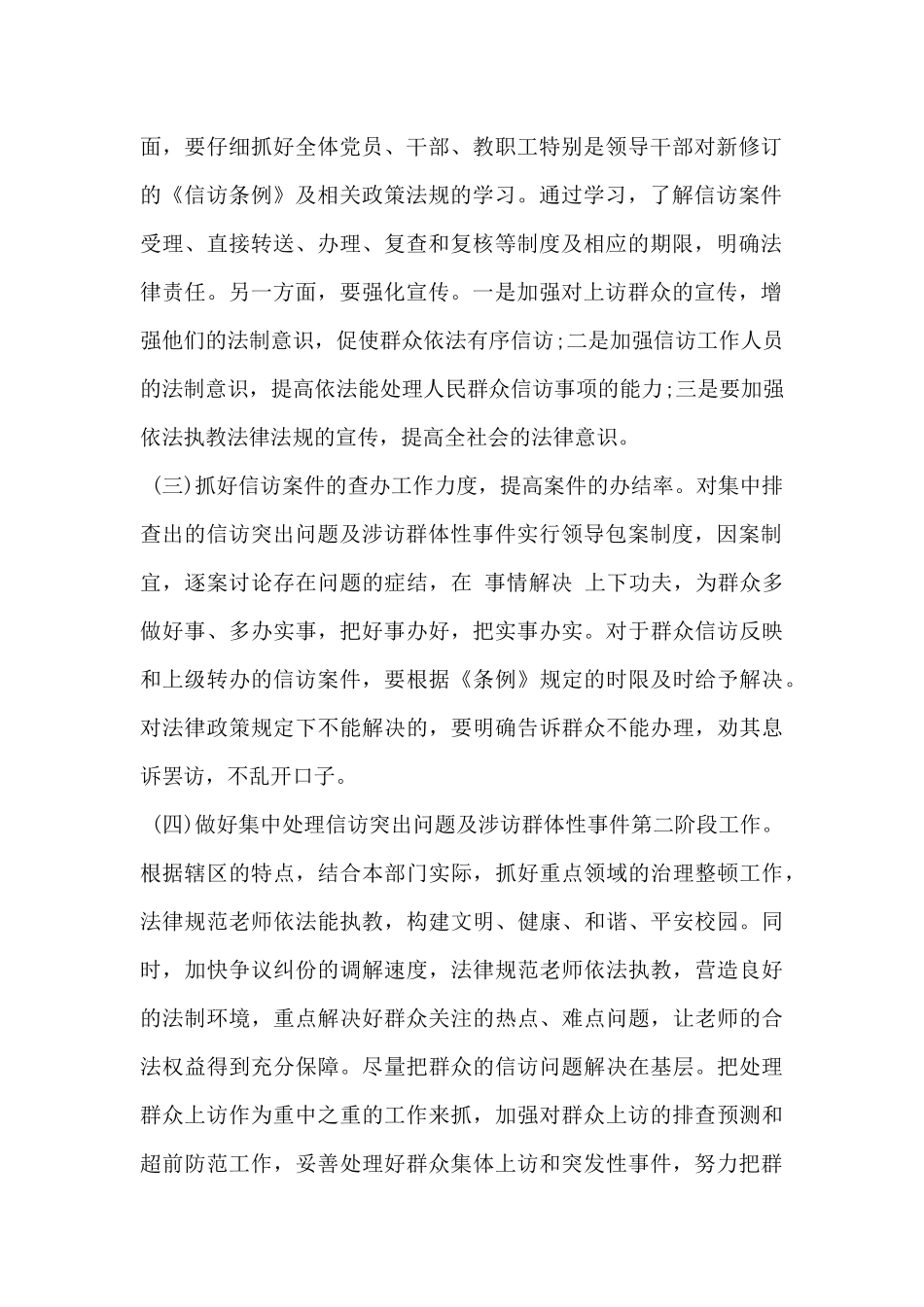 2024年学校信访工作计划格式范文_第2页