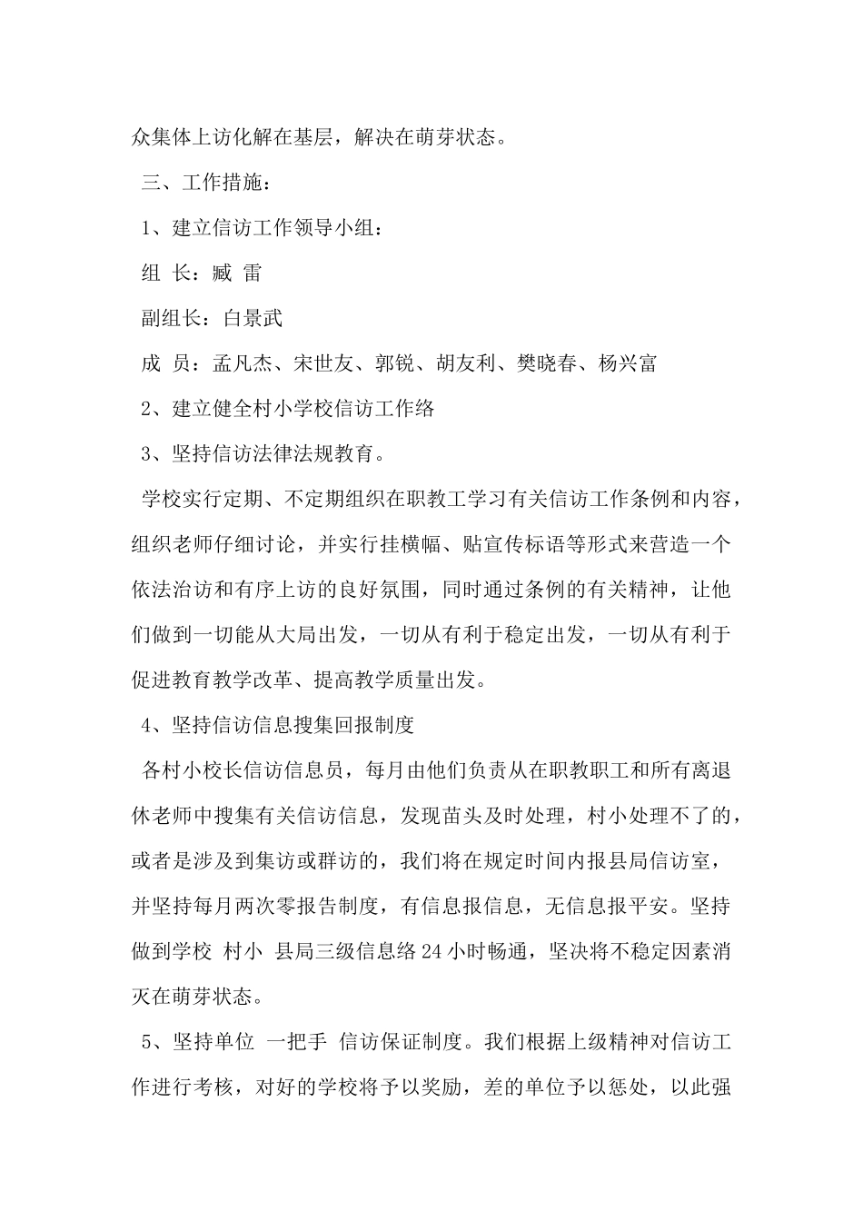 2024年学校信访工作计划格式范文_第3页