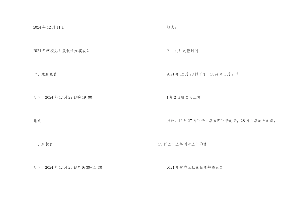 2024年学校元旦放假通知模板_第2页