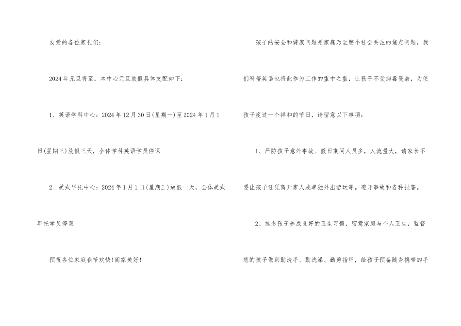2024年学校元旦放假通知模板_第3页