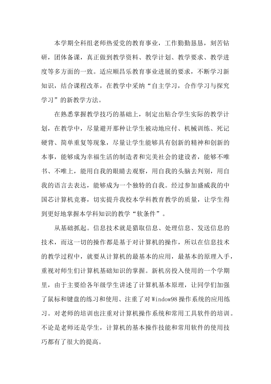 2024年学校信息技术工程工作总结文本_第2页