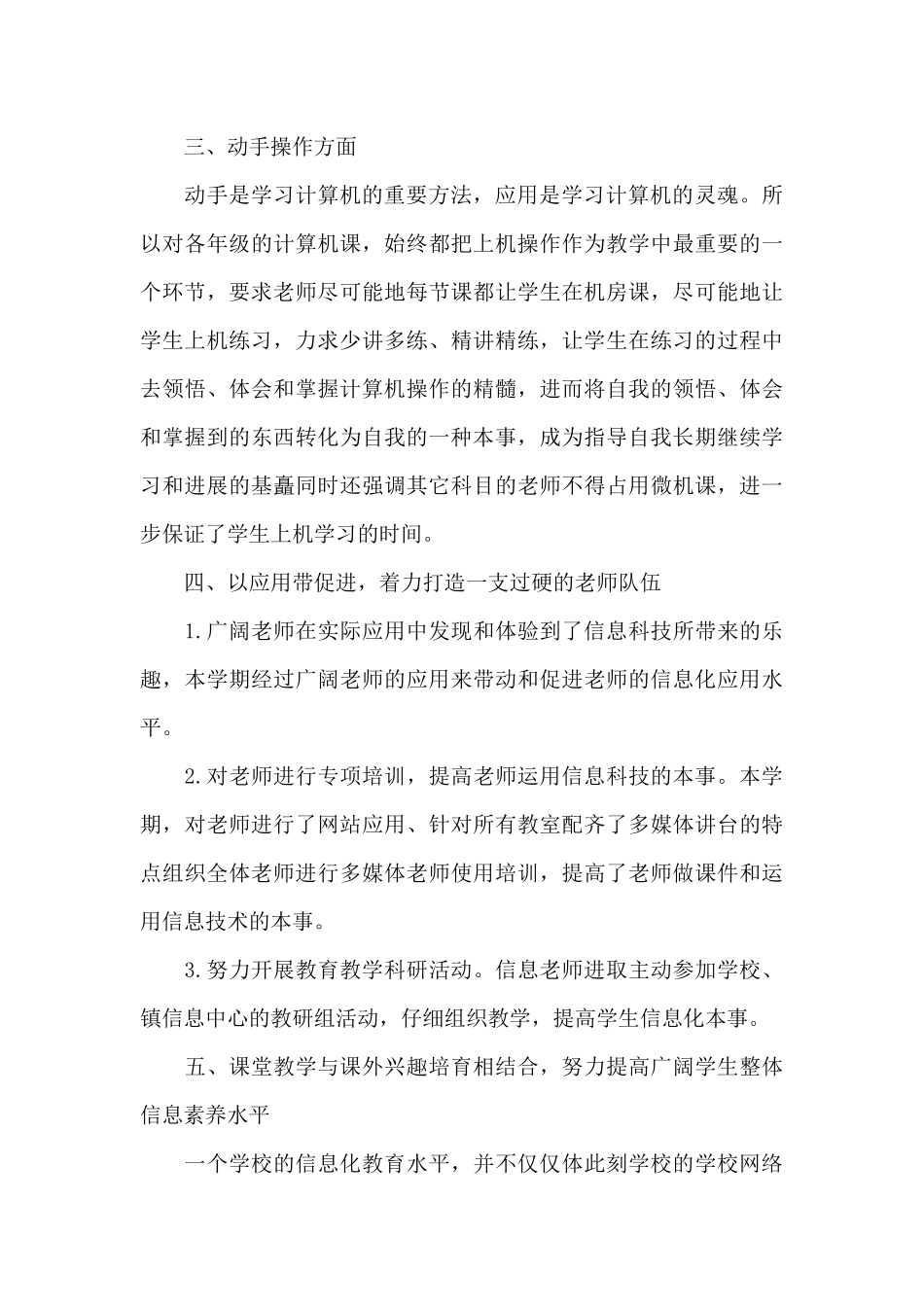 2024年学校信息技术工程工作总结文本_第3页