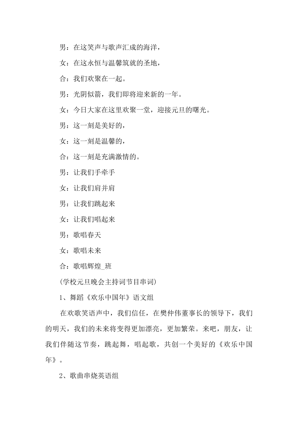 2024年学校元旦晚会主持词新版_第2页