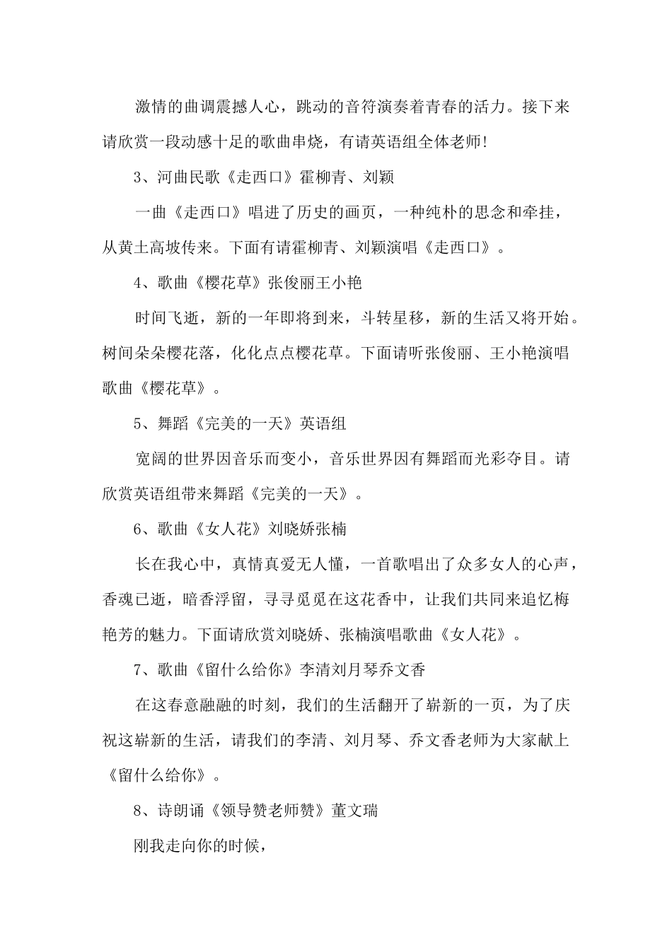 2024年学校元旦晚会主持词新版_第3页