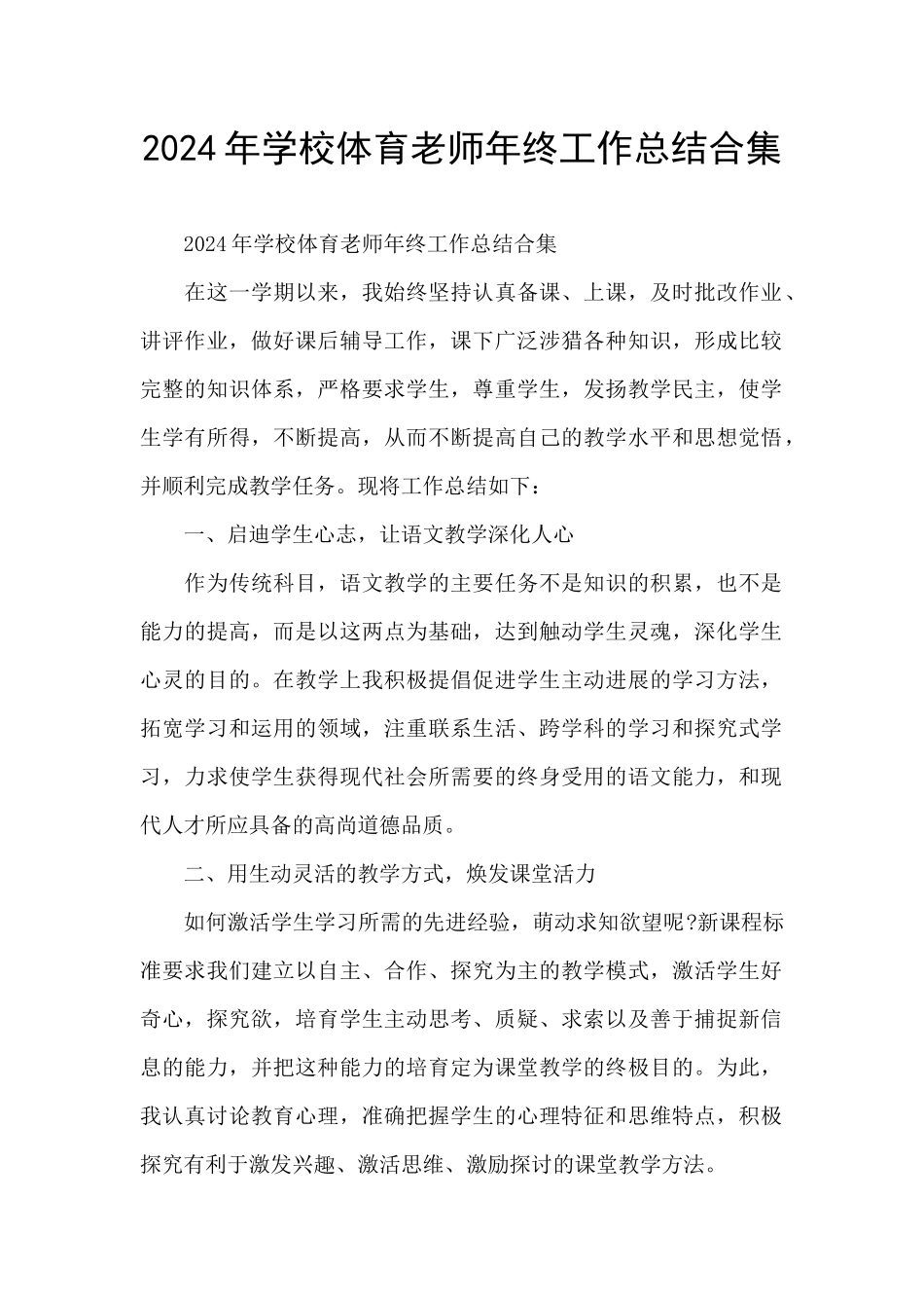 2024年学校体育教师年终工作总结合集_第1页