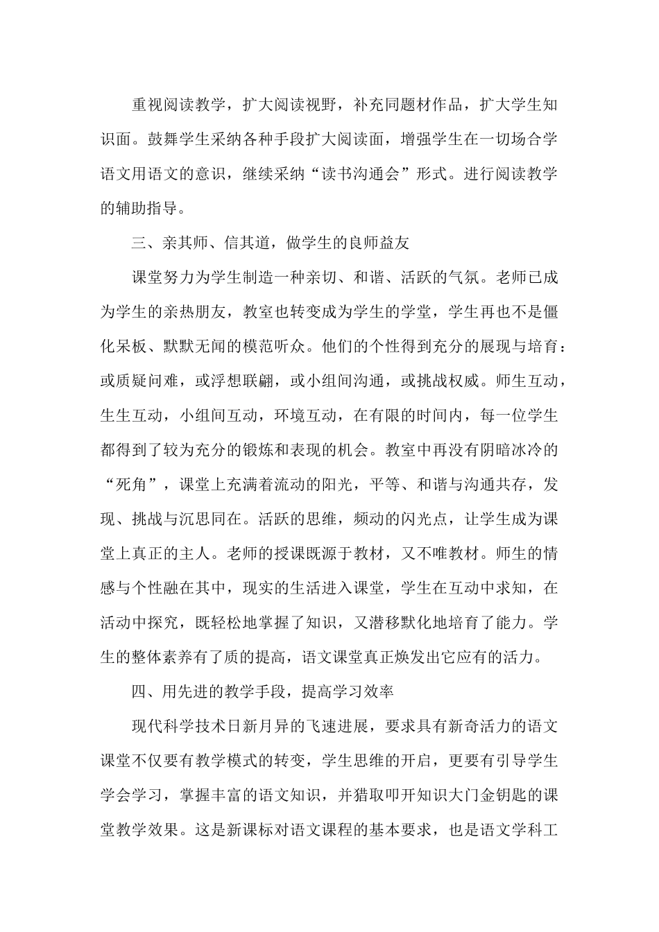 2024年学校体育教师年终工作总结合集_第2页