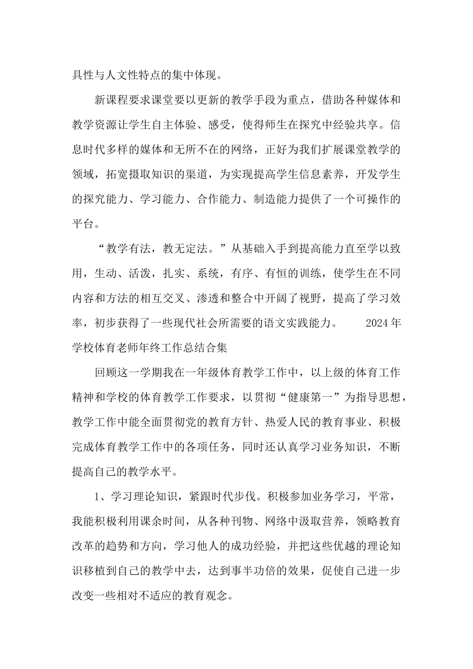 2024年学校体育教师年终工作总结合集_第3页