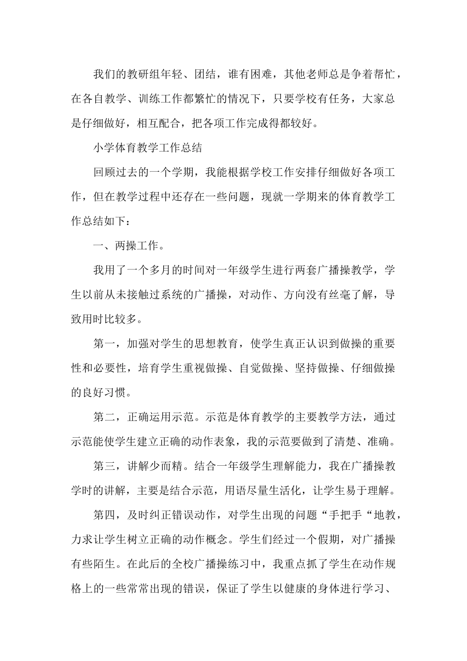 2024年学校体育的工作总结_第2页