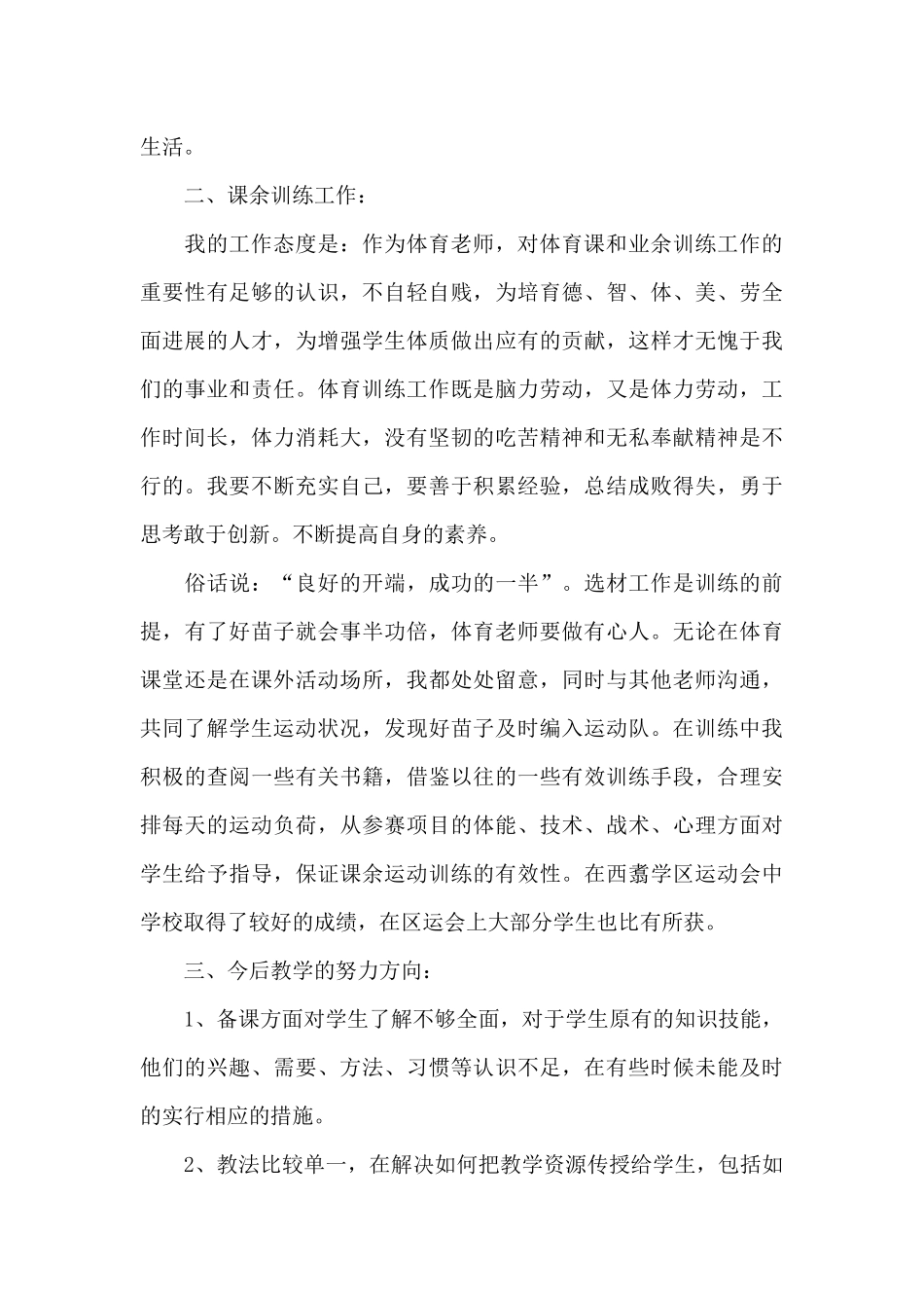 2024年学校体育的工作总结_第3页