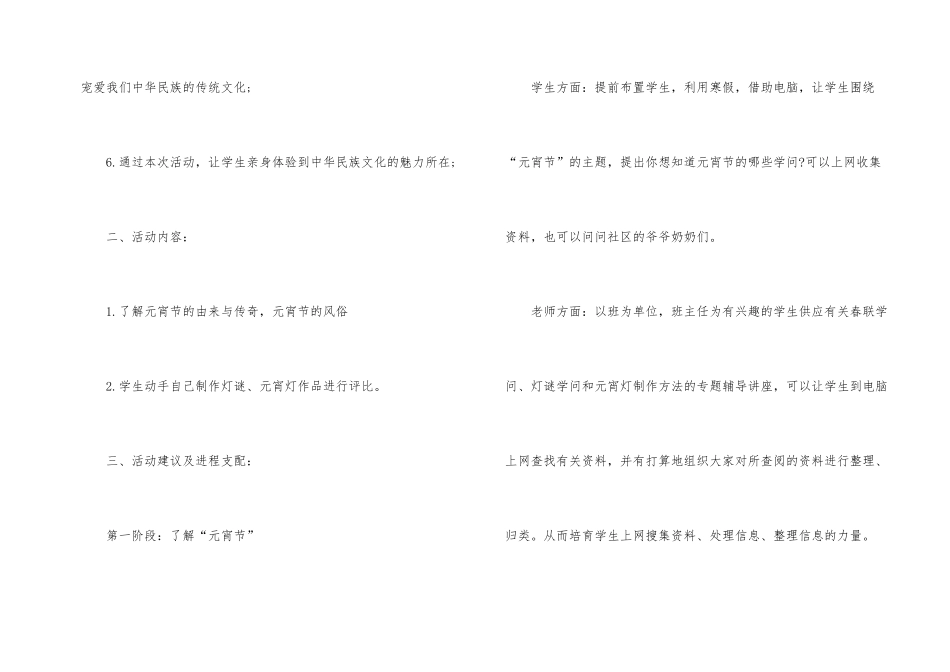 2024年学校元宵节活动策划方案范本5篇_第2页