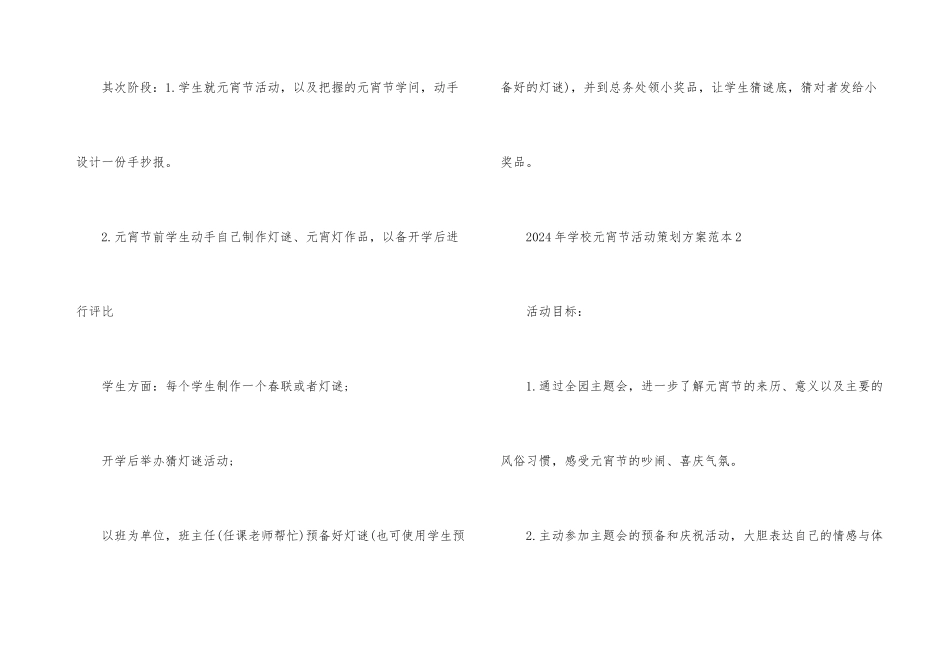 2024年学校元宵节活动策划方案范本5篇_第3页