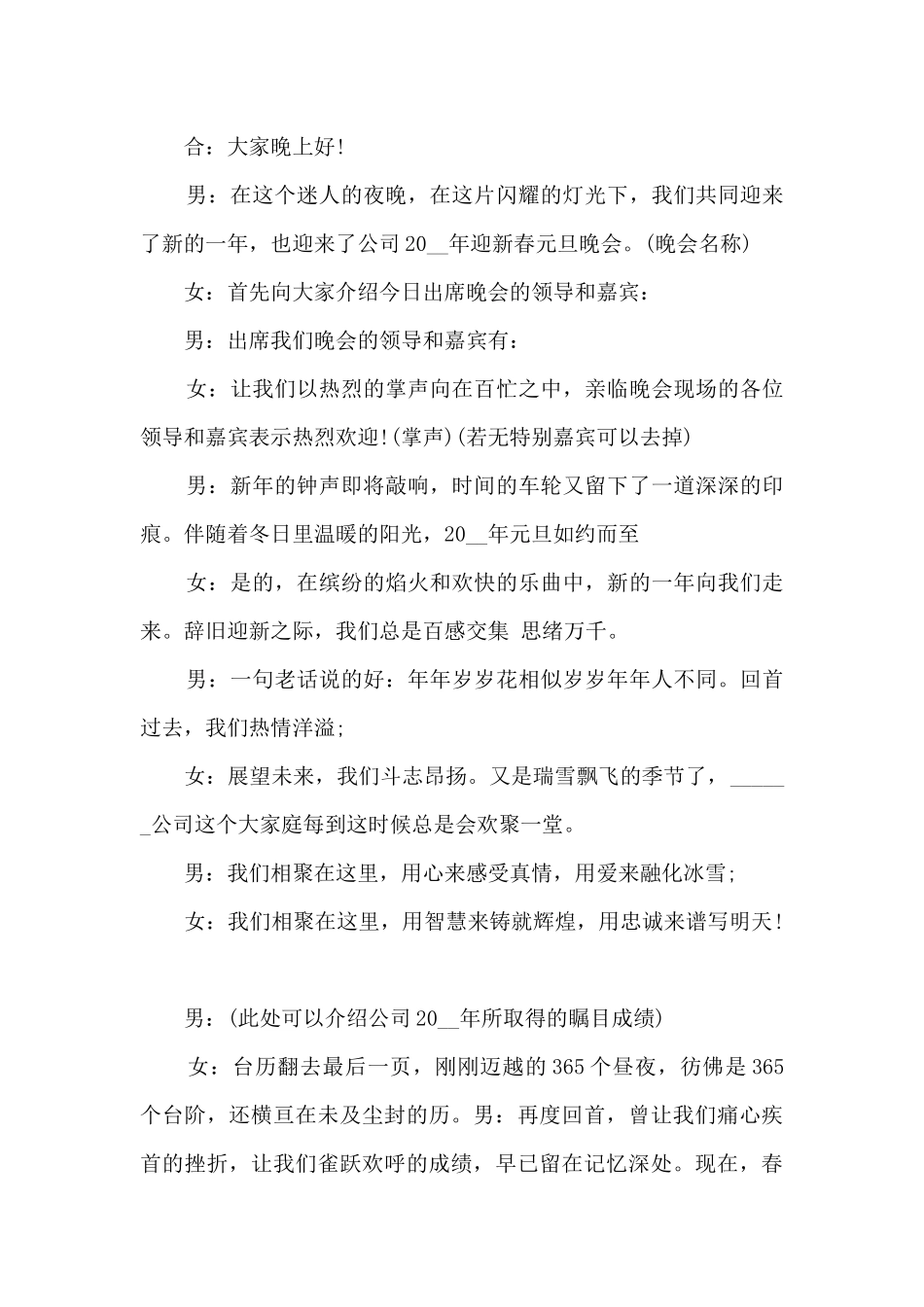 2024年学校元旦主持词开场白幽默多篇_第2页