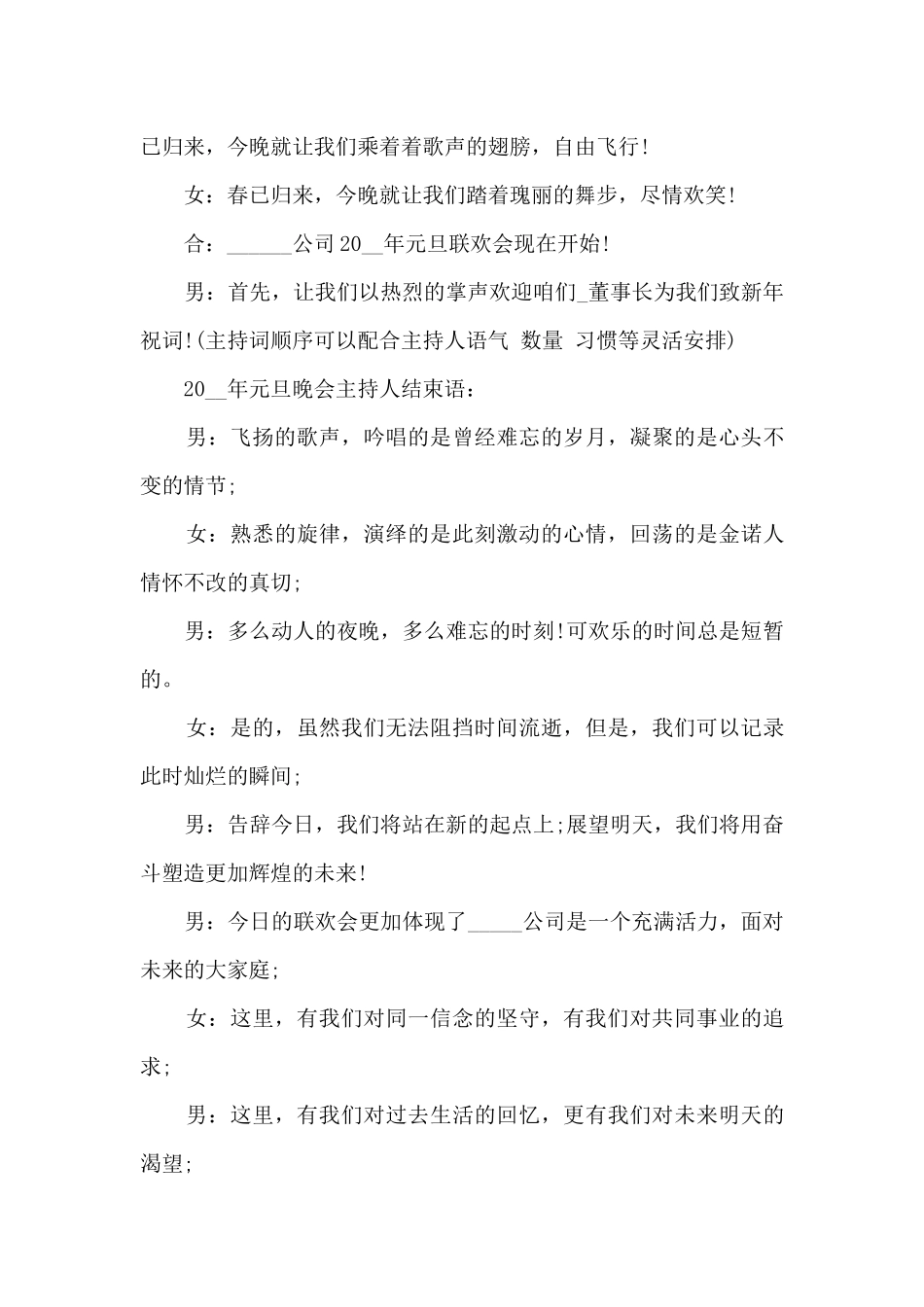 2024年学校元旦主持词开场白幽默多篇_第3页