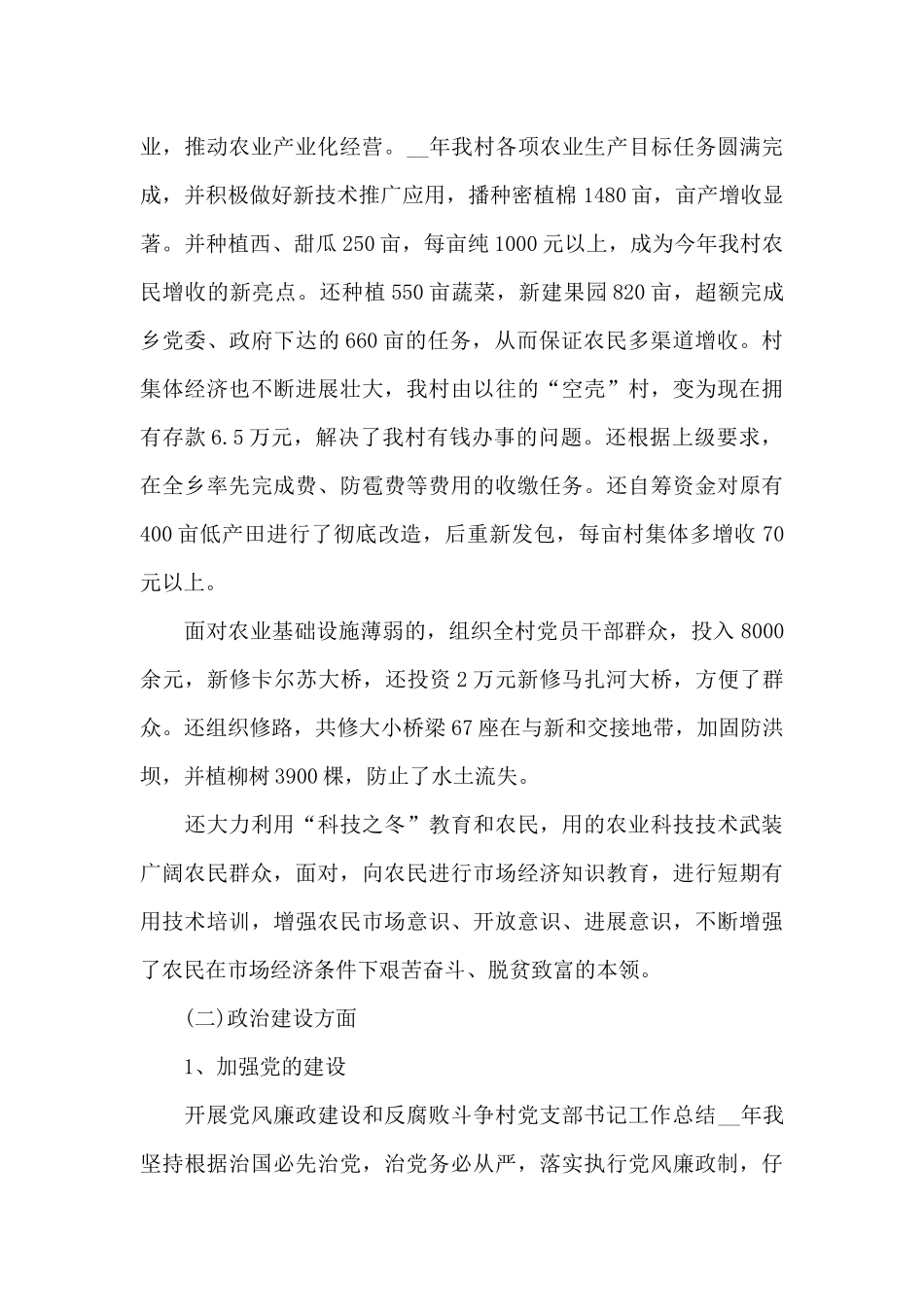 2024年学校党支部书记个人工作总结_第2页