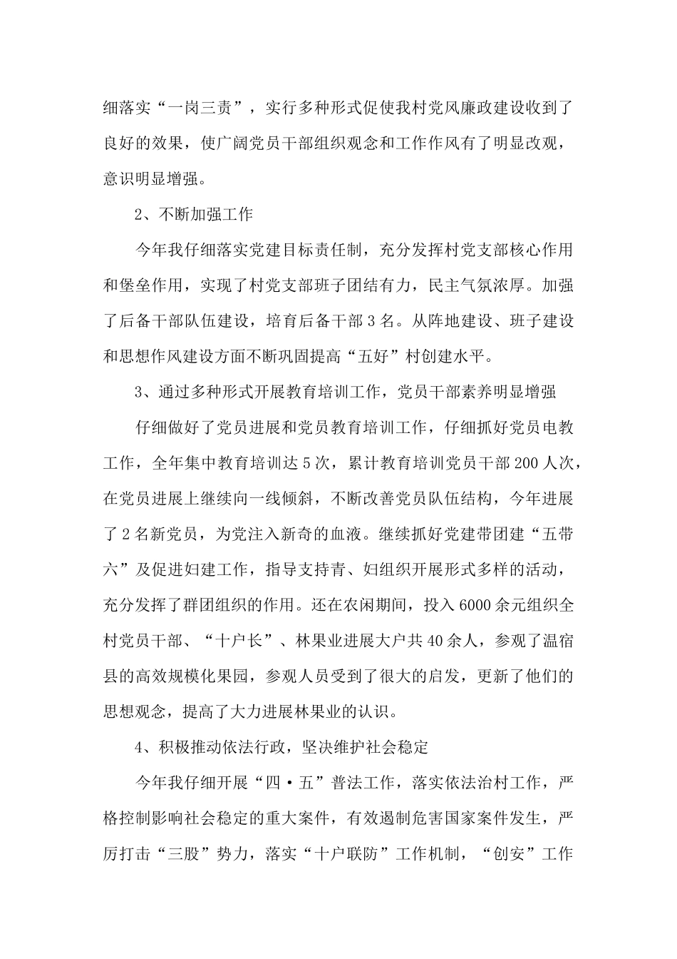 2024年学校党支部书记个人工作总结_第3页