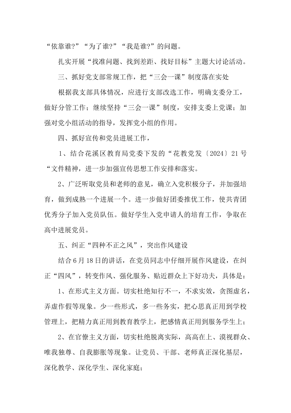 2024年学校党支部发展党员工作计划6篇_第2页