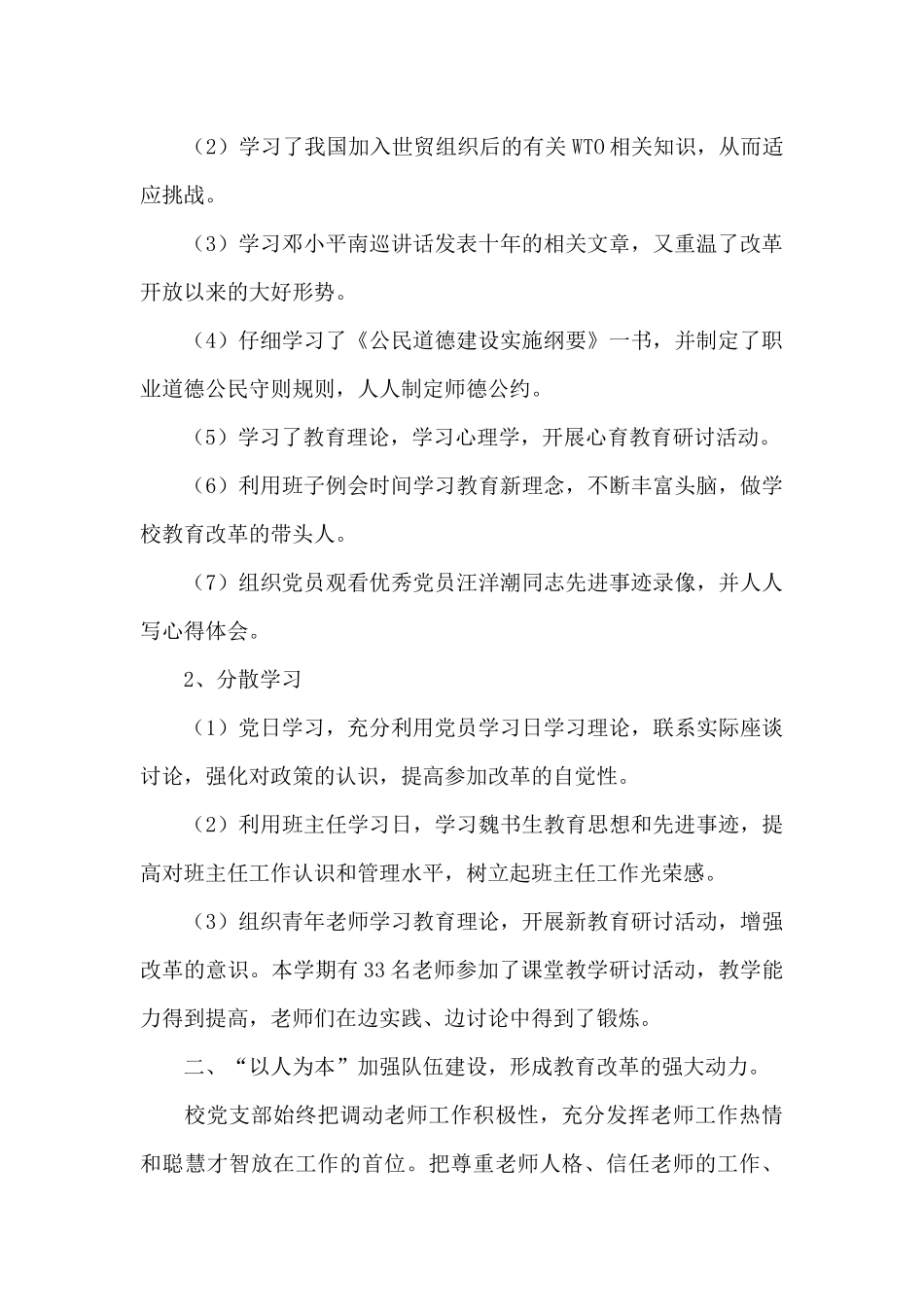 2024年学校党支部党委工作总结_第2页