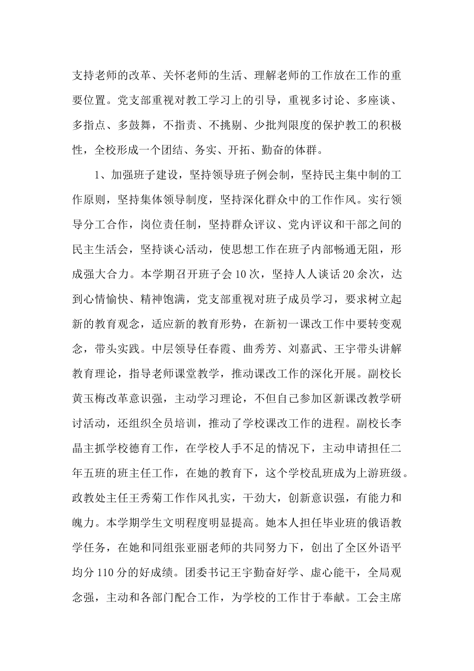 2024年学校党支部党委工作总结_第3页