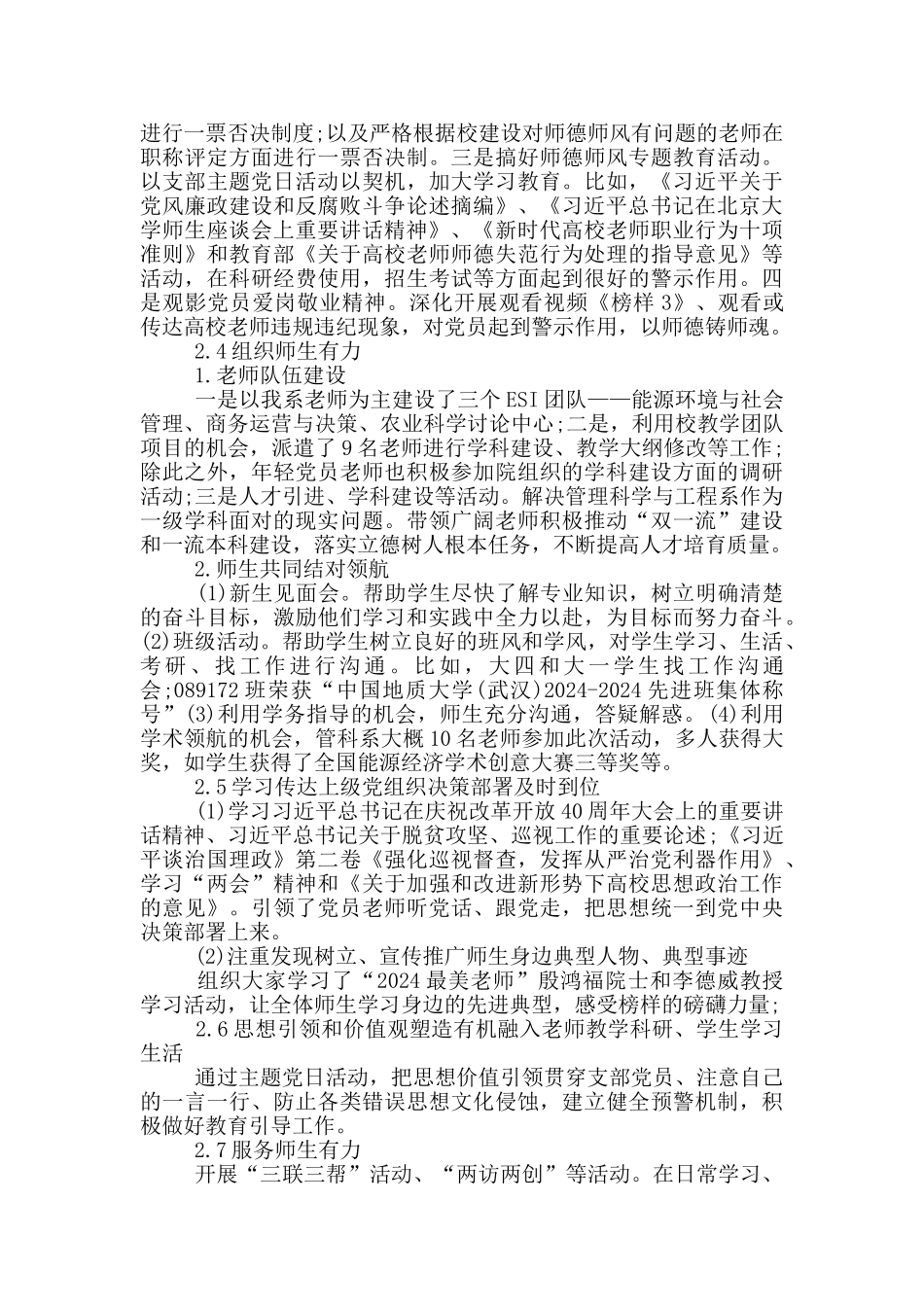 2024年学校党支部书记述职报告一篇_第2页