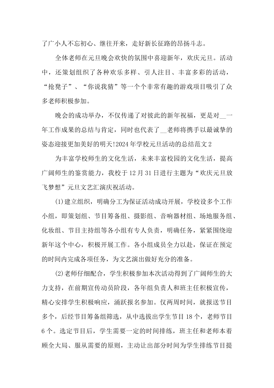 2024年学校元旦活动的总结_第2页