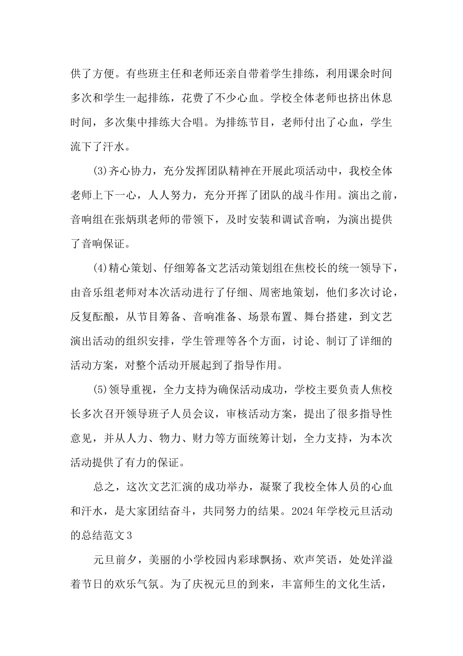 2024年学校元旦活动的总结_第3页