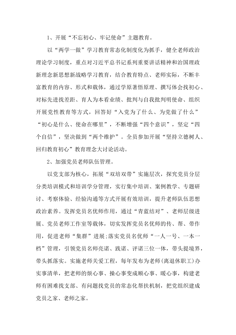 2024年学校党建工作要点_第2页