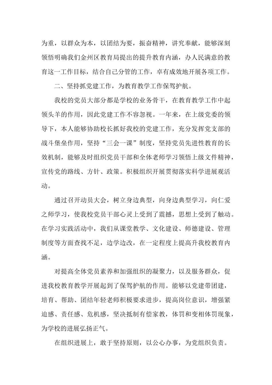 2024年学校党支部副书记工作总结_第2页