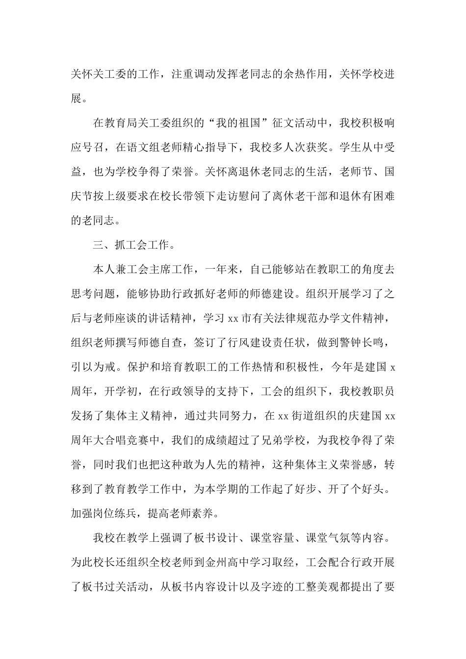 2024年学校党支部副书记工作总结_第3页