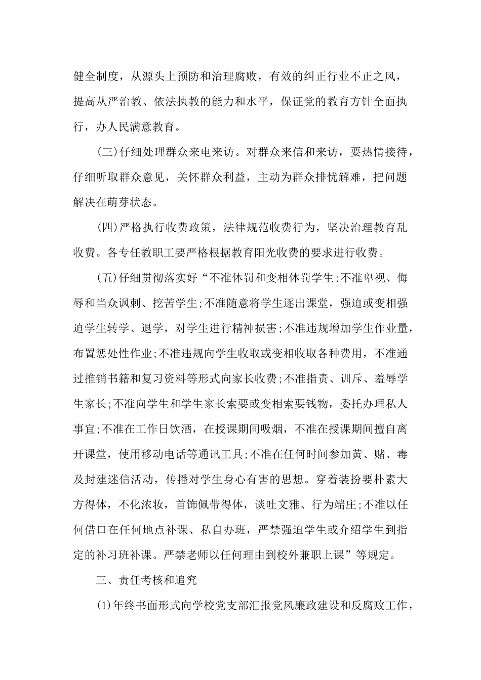 2024年学校党风廉政建设责任书_第2页