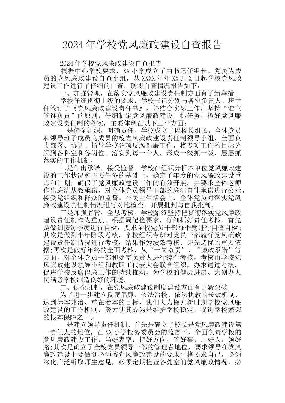 2024年学校党风廉政建设自查报告_第1页