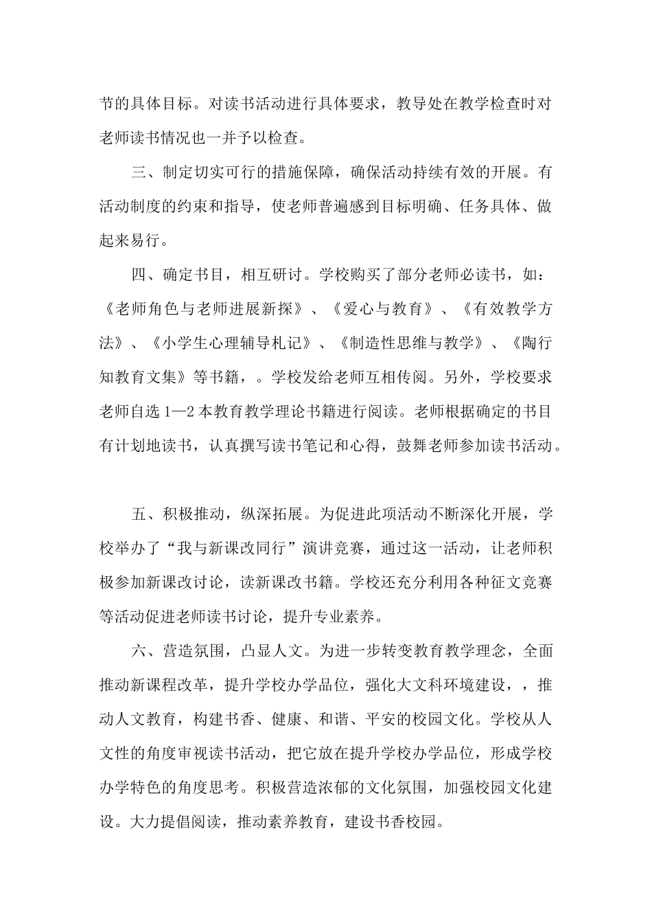 2024年学校全民读书活动总结范文十篇_第2页