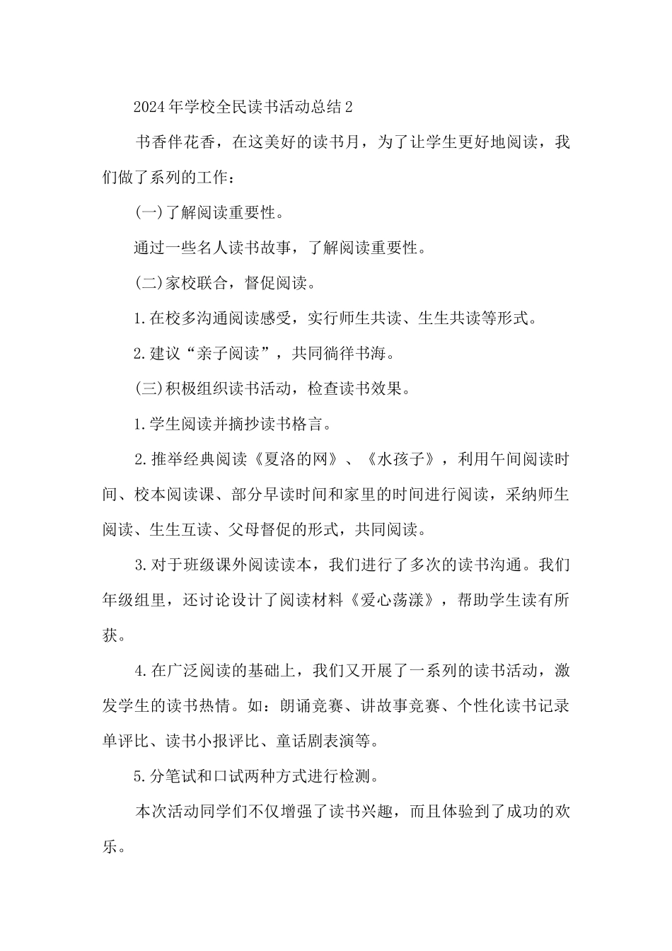 2024年学校全民读书活动总结范文十篇_第3页