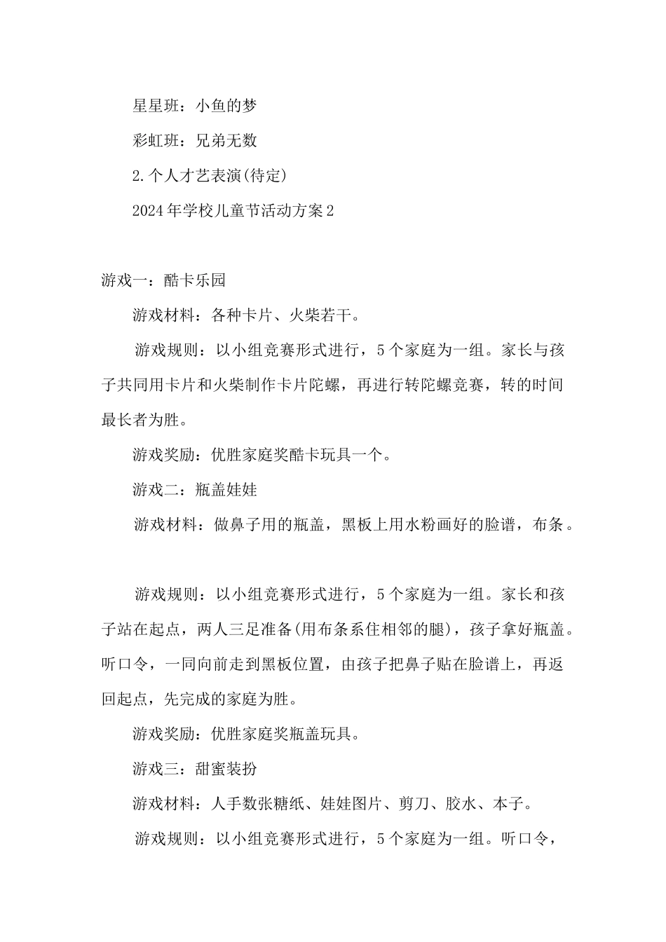 2024年学校六一儿童节活动方案策划精选五篇_第2页