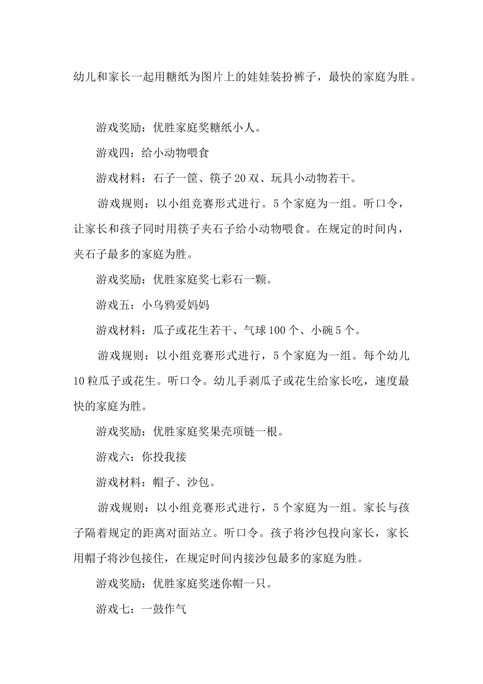 2024年学校六一儿童节活动方案策划精选五篇_第3页