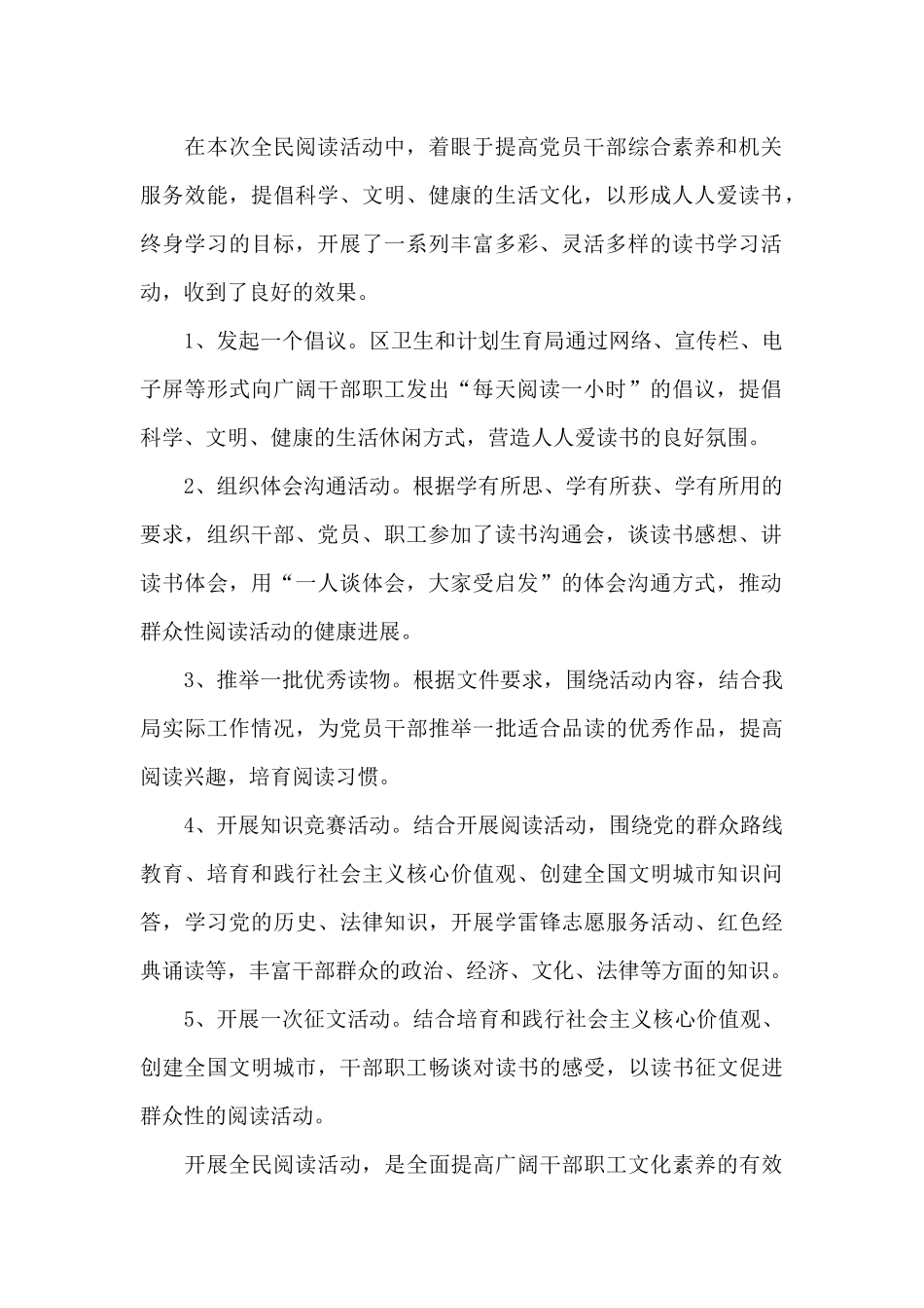 2024年学校全民阅读活动总结范文_第2页