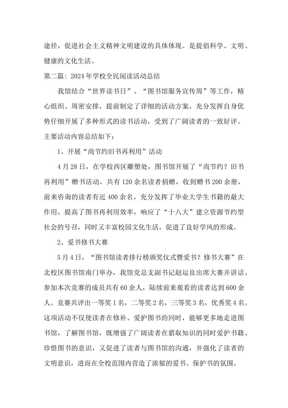 2024年学校全民阅读活动总结范文_第3页