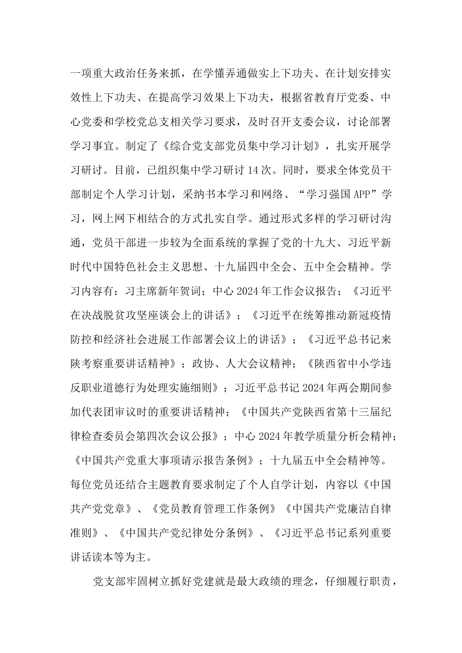 2024年学校党支部书记述职评议考核述职报告_第2页