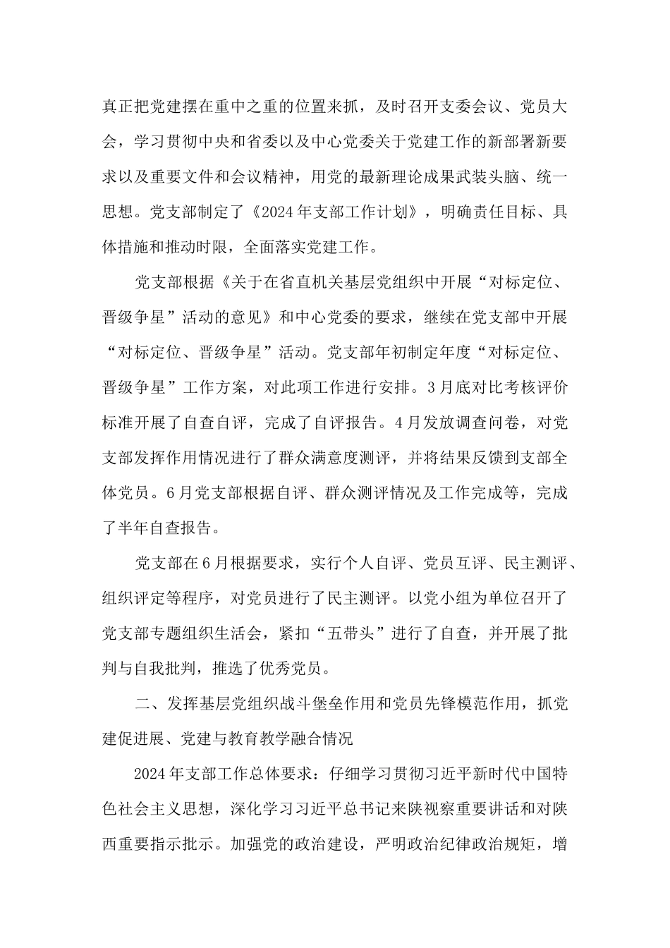 2024年学校党支部书记述职评议考核述职报告_第3页