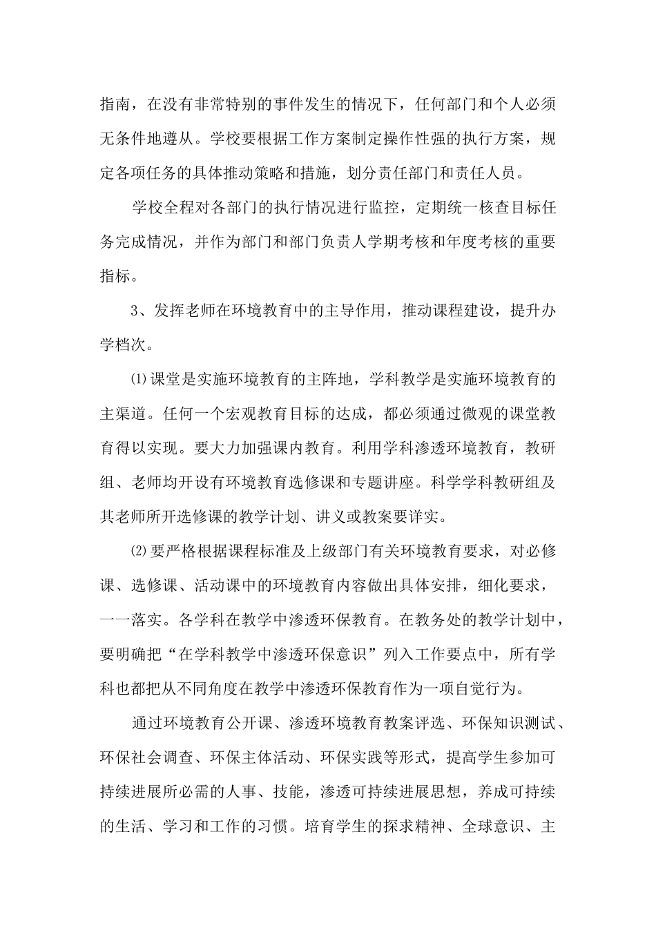 2024年学校创建绿色学校工作计划_第3页