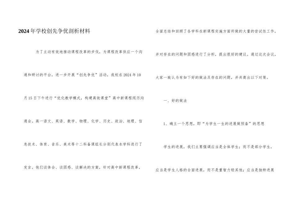 2024年学校创先争优剖析材料_第1页