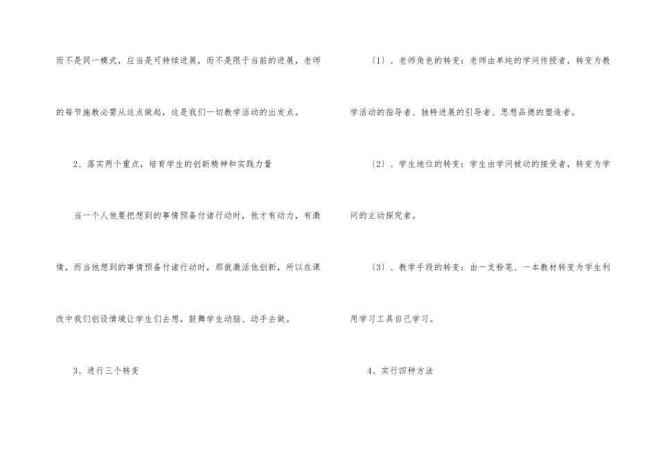 2024年学校创先争优剖析材料_第2页