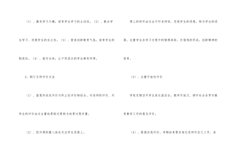 2024年学校创先争优剖析材料_第3页