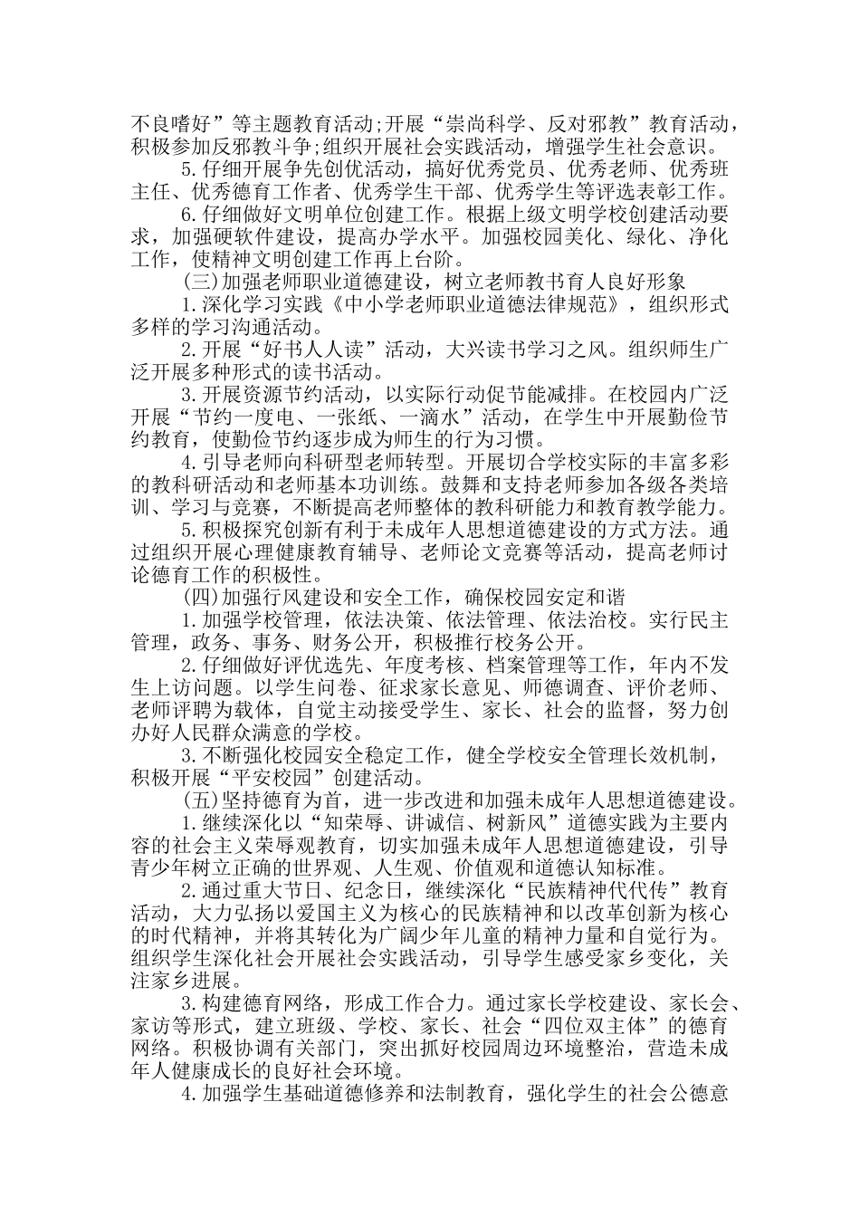 2024年学校创建文明校园工作计划五篇_第2页