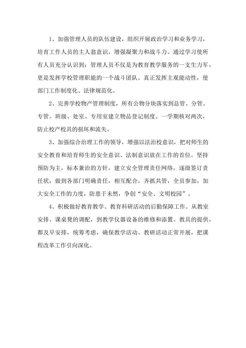 2024年学校副校长下半年个人工作计划_第2页