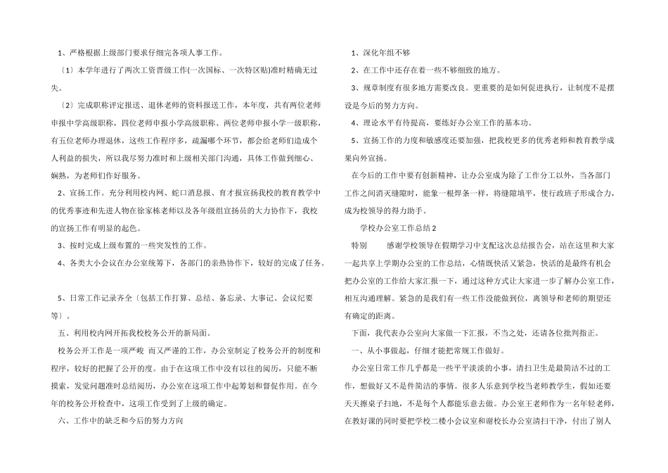 2024年学校办公室工作总结（6篇）_第2页