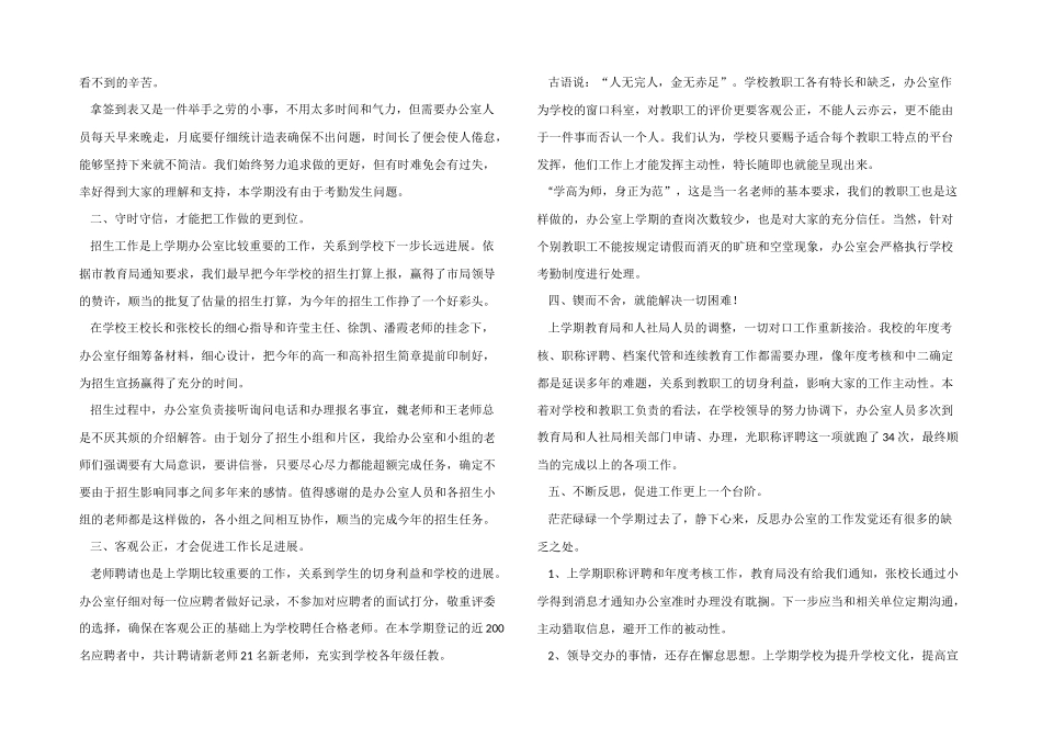 2024年学校办公室工作总结（6篇）_第3页