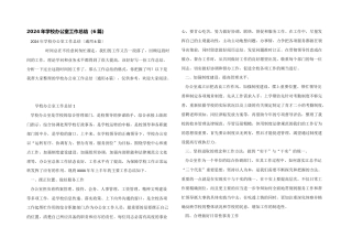 2024年学校办公室工作总结（6篇）